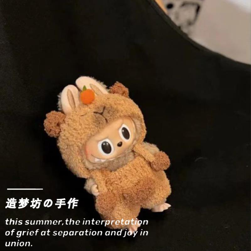 拉布布娃衣官方正品泡泡玛特v1马卡龙17cm豆乳哆哆衣服labubu一代