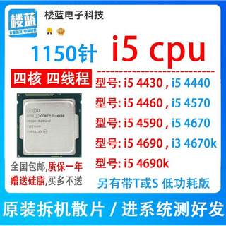 i5 4430 4440 i5 4460 4570 4590 4670 S 4690k 1150针h81B85cpu