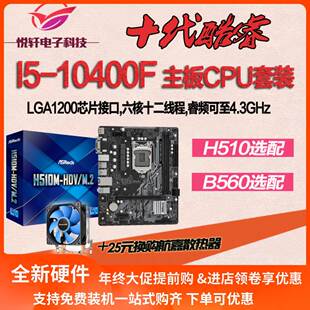 B560M 搭 ITX十代主板套装 散片CPU HDV 华擎 10400F H510