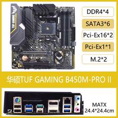 TUF GAMING B450 M-PLUS PRO II S主板 电竞特工支持锐龙5500