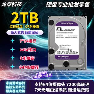 机戒硬盘2TB串口3.5英寸电脑监控紫盘台式 机监控通用折机硬盘低热