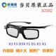快门式 Ultra Air激光X5 当贝原装 正品 3D眼镜X3 Pro D5X