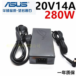 原装 ROG枪神6LUS G733 GX703H电源适配器20V14A 280W 线