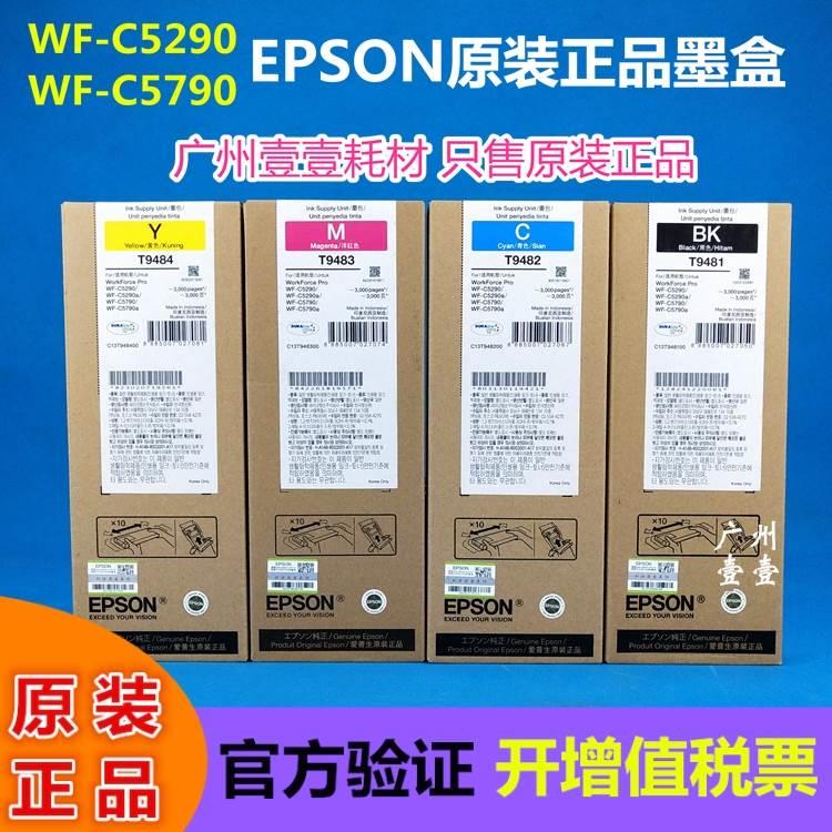 原装 EPSON爱普生T9481 T9491 T9501墨盒 WF-C5290a 5790原装墨盒-封面