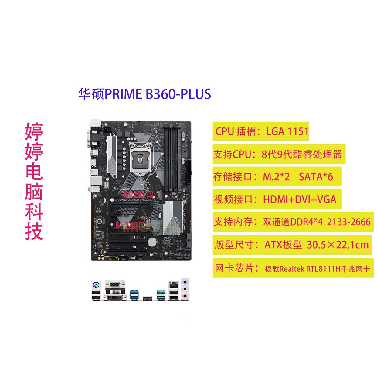 /PRIME B360-PLUS/F GMAING/PRO/B365/Z370/H370主板