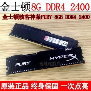 金士顿8G Kingston 机内存全兼容2133 2400骇客神条台式 2666 DDR4