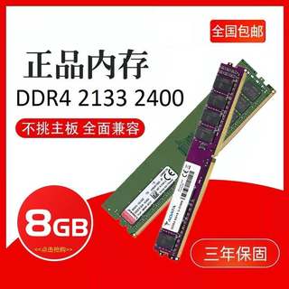 金士顿内存条ddr4 4G 8G台式机2133四代2400二手电脑拆机2666通用