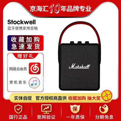 Stockwell马歇尔便携式无线蓝牙音箱家用户外小音响