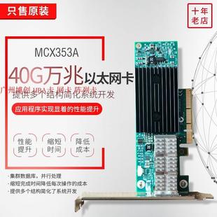56Gb MCX353A IB卡 以太网 FCBT ConnectX Mellanox 40Gb 网卡