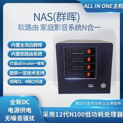 黑  主机 家用  软路由 静音 储存 N100 n95 网络存储器 nas