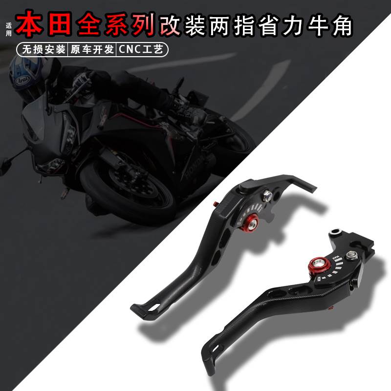 适用本田CBR500R/400R/CB500F/400F/CBR650R改装两指省力离合牛角-封面