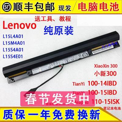 原装Lenovo L15L4A01 L15S4E01 L15M4A01 L15S4A01笔记本电池