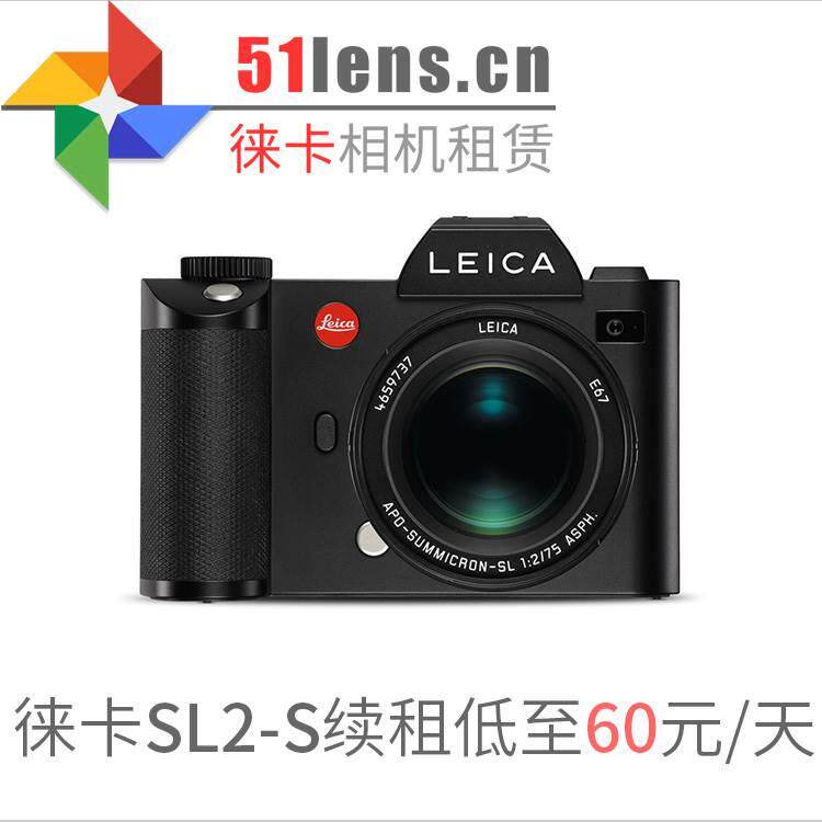 押金专拍 徕卡sl2-s相机 莱卡上海出租租赁