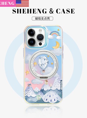 SHEHENG × 热气球之旅适用苹果适用iPhone17promax支点手机壳14新16磁吸带支架可Lo5高级ip15防摔超薄硅胶套
