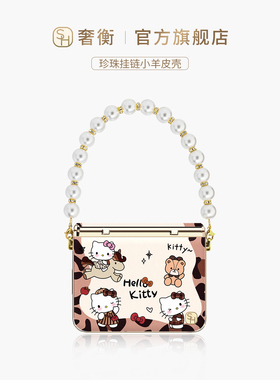 SHEHENG ×KITTY豹纹适用华为Pura x手机壳秋冬新款pura x典藏版复古折叠带珍珠挂链个性保护套高级轻奢女Fo1