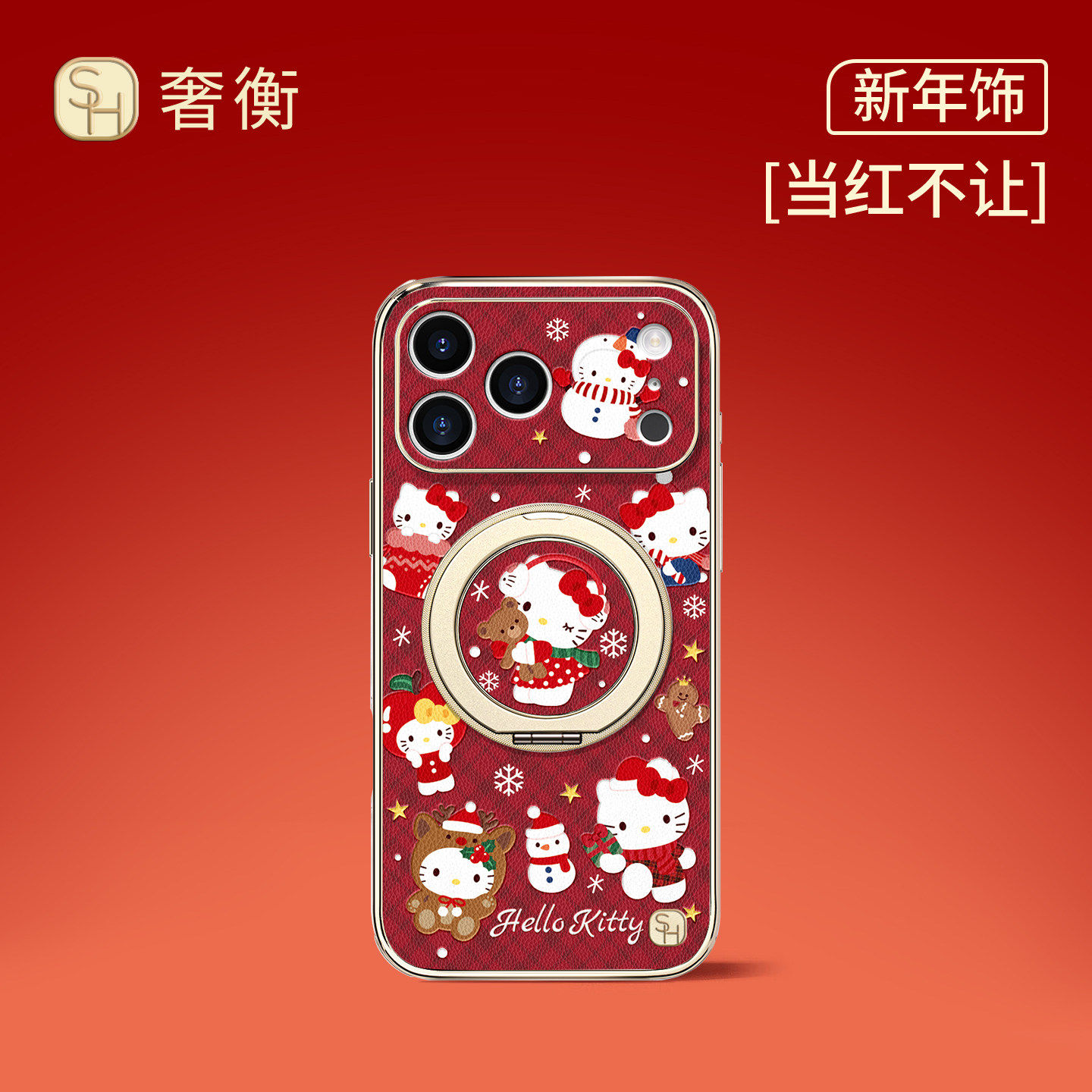 SHEHENG ×新春凯蒂猫适用苹果17手机壳卡通17Promax磁吸15秋冬16Pro旋转支架一体壳14保护套2026新年新款Fo1