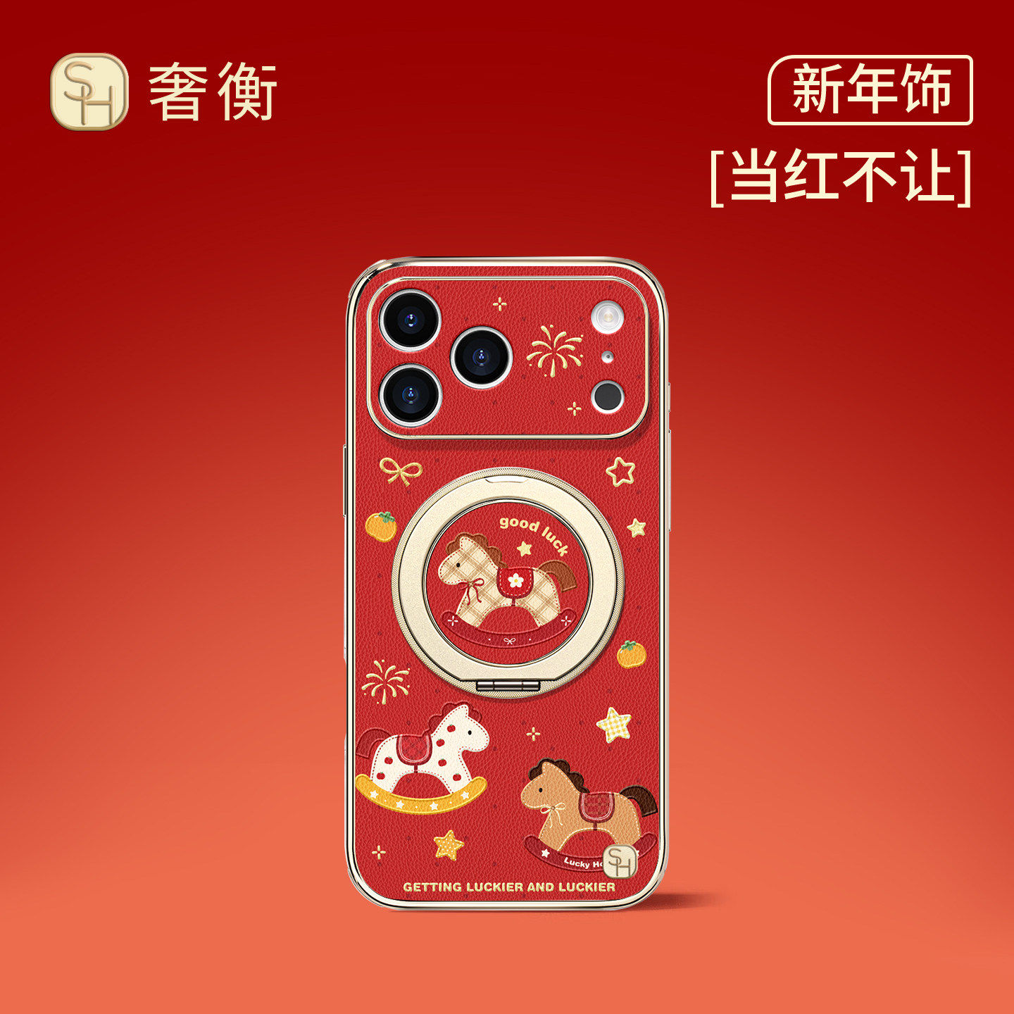 SHEHENG ×遥遥小马适用苹果17手机壳卡通磁吸17Promax防摔16Promax红色高级13潮牌14/15旋转带支架保护套Fo1