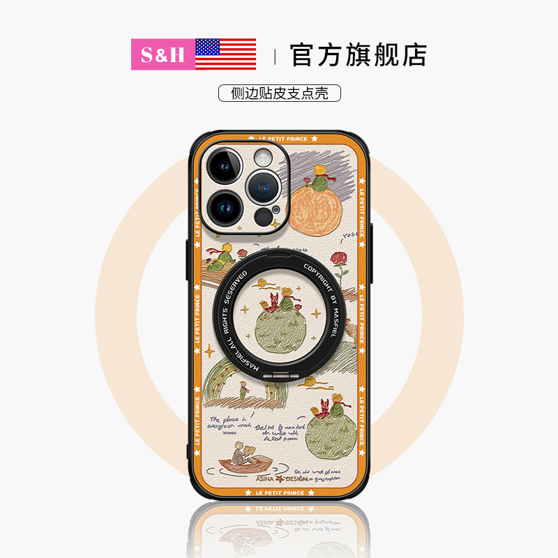 王子与玫瑰高级感磁吸支架壳