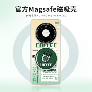 SHEHENG ×多喝拿铁适用华为mate60pro手机壳新款mate40pro磁吸支架全包mate50保护套30防摔p60pro潮牌男女+