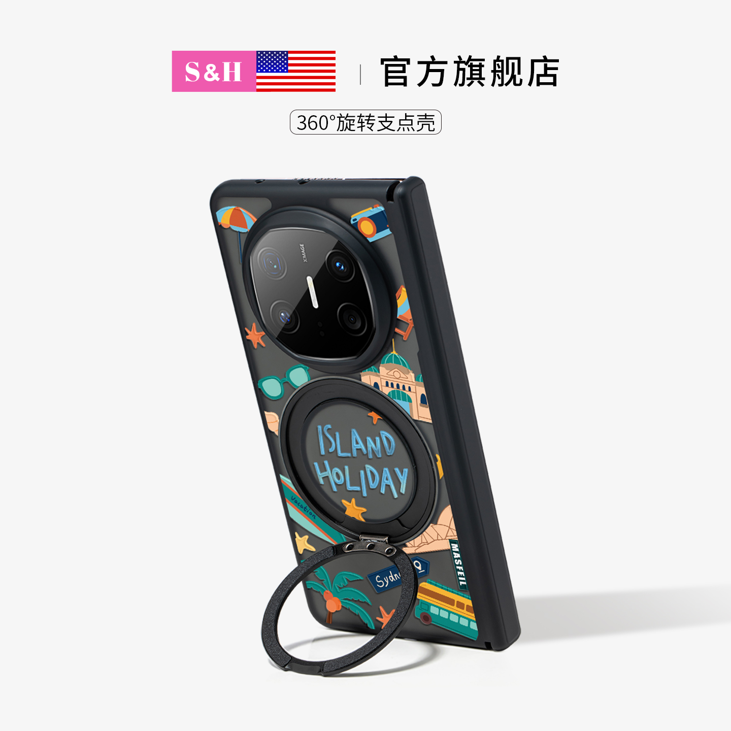 透黑肤感360旋转支点壳