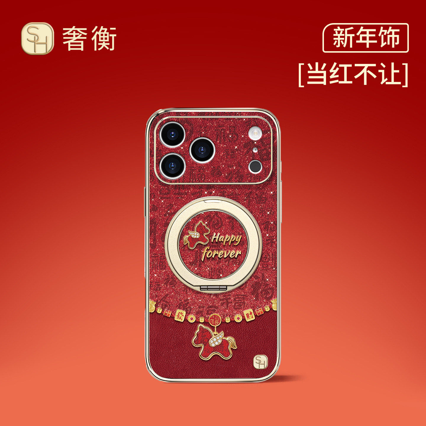 SHEHENG ×百福小马适用苹果17手机壳磁吸13潮牌17promax红色高级16Pro潮牌14/15旋转支架保护套2026新年Fo1
