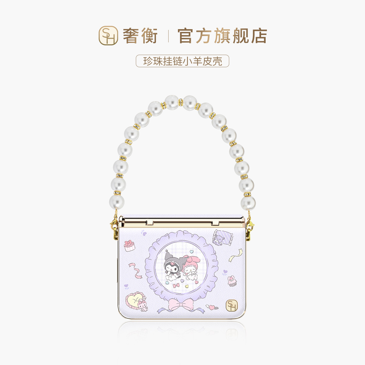 SHEHENG ×库洛米好友适用华为purax手机壳卡通全包purax典藏版秋冬ins风可爱带珍珠挂链保护套新年新款Fo1