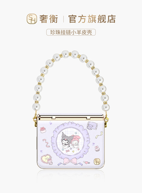 SHEHENG ×库洛米好友适用华为purax手机壳卡通全包purax典藏版秋冬ins风可爱带珍珠挂链保护套新年新款Fo1