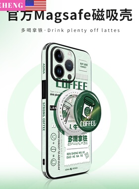 SHEHENG ×多喝拿铁适用于苹果15Promax手机壳磁吸支架高档iP14pro保护套新款12网红15plus全包防摔13pm女