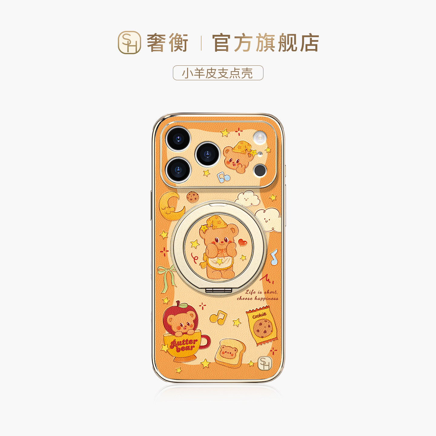SHEHENG ×黄色熊仔适用苹果17手机壳卡通磁吸17Promax防摔16Pro旋转带支架15带挂链保护套14潮牌2026新款Fo1