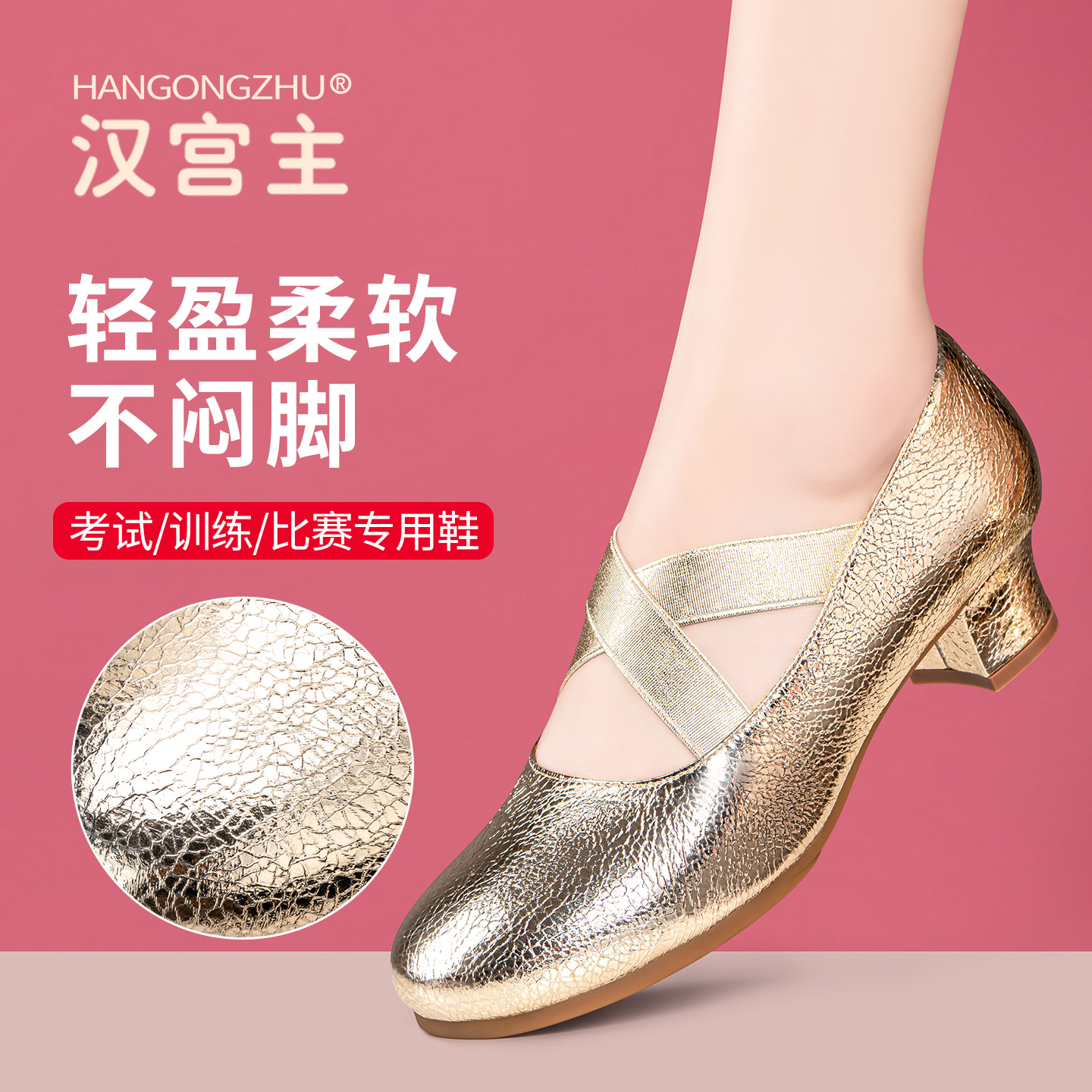 55104金色4cm舞蹈鞋女