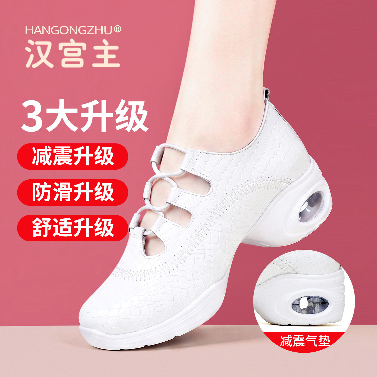 汉宫主白色舞鞋女气垫广场舞运动鞋软底舞蹈鞋跳舞不累脚减震鞋子