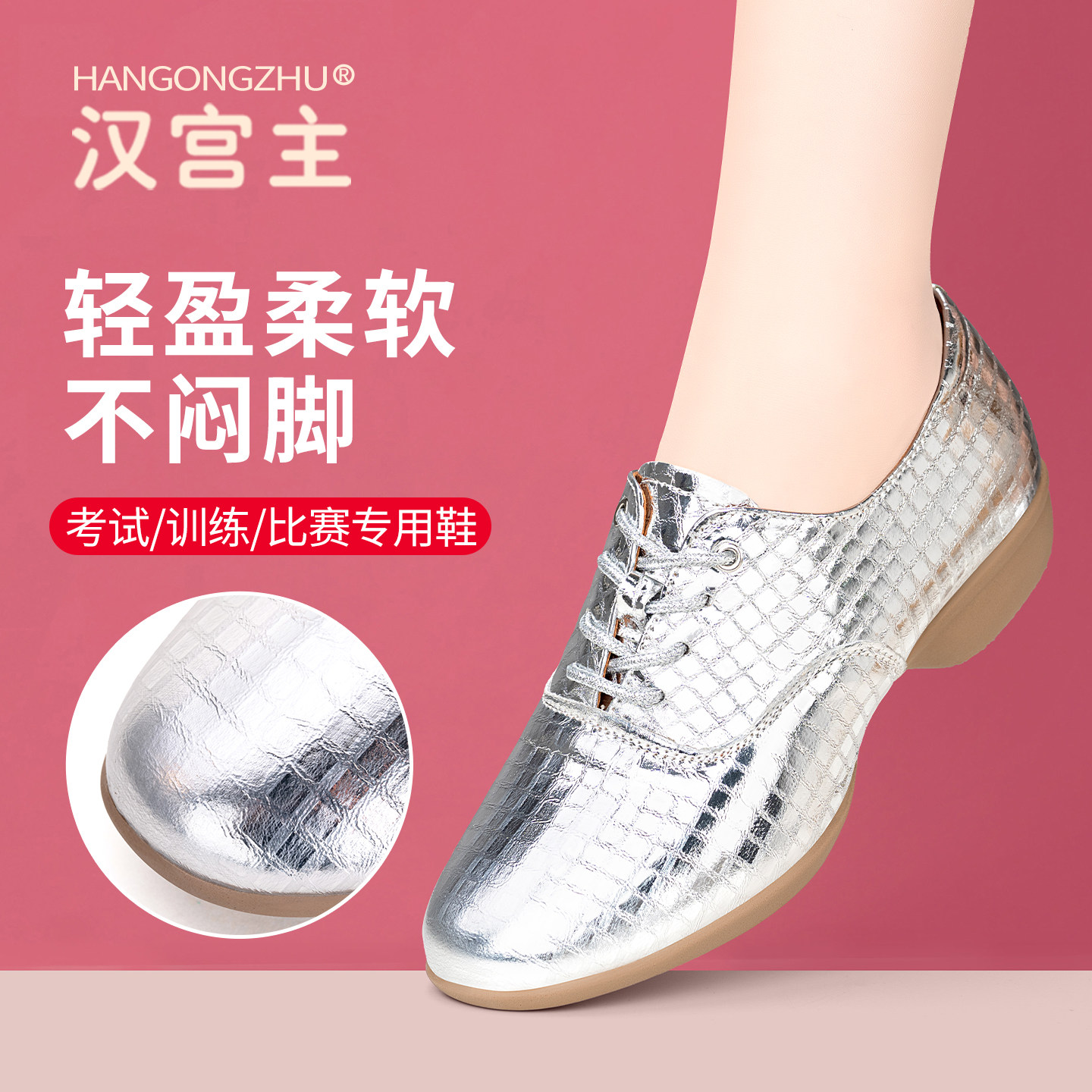 汉宫主银色格纹广场舞鞋亮面系带软底防滑中跟成人女士跳舞专用鞋