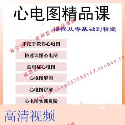 零基础看懂心电图视频课程影像教程自学医学心律失常培训教学素材