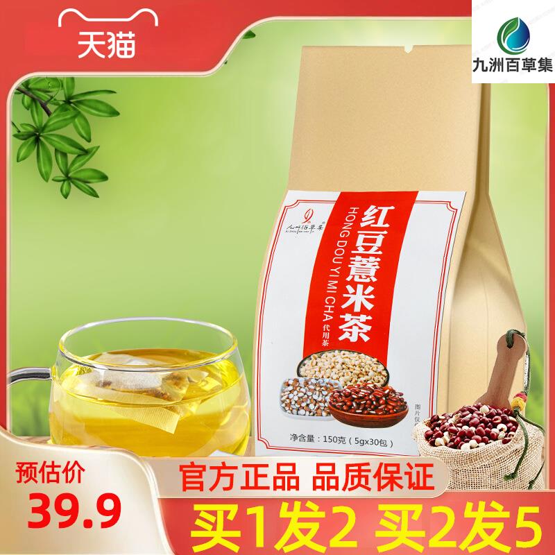 红豆薏米茶官方正品旗舰店赤小豆薏苡仁芡实栀子橘皮茶包非去湿气