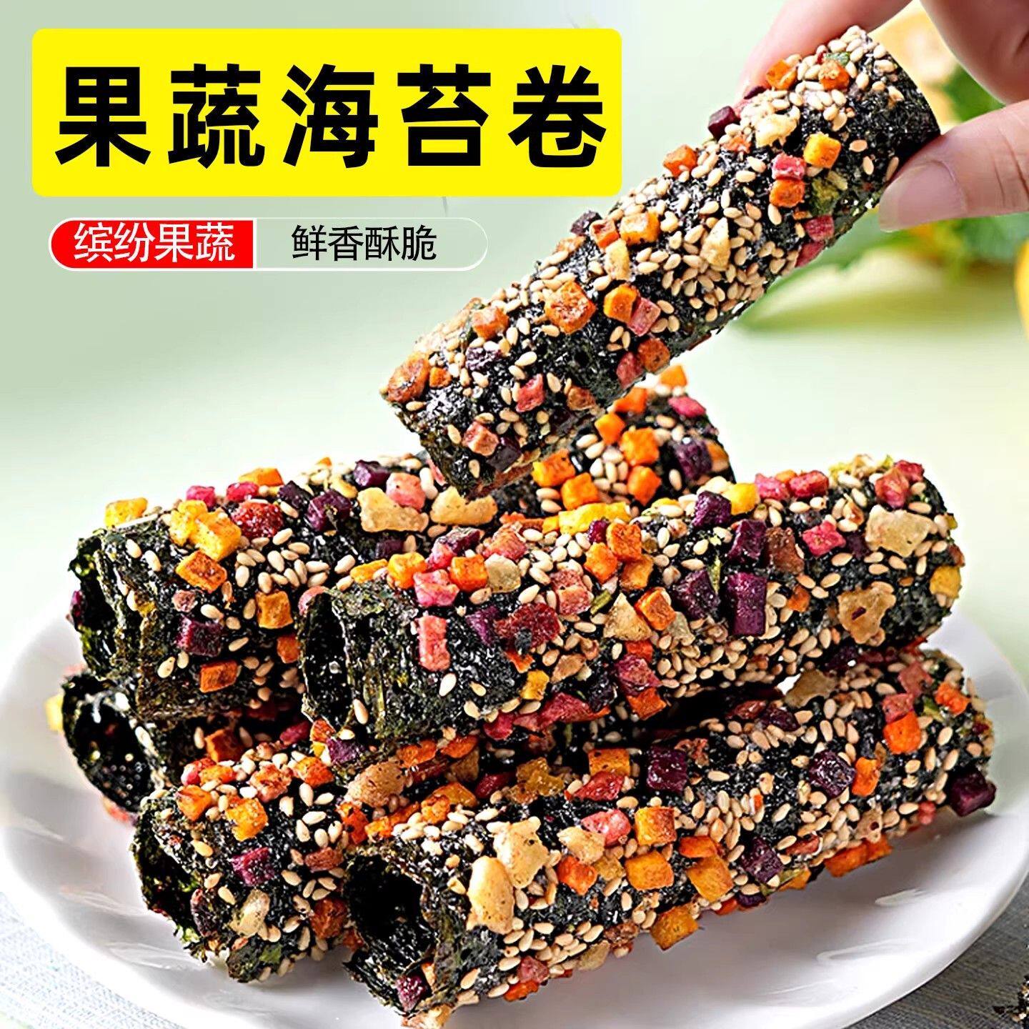 【整箱批发】果蔬海苔卷酥脆混合果干海苔脆片儿童健康解馋小零食