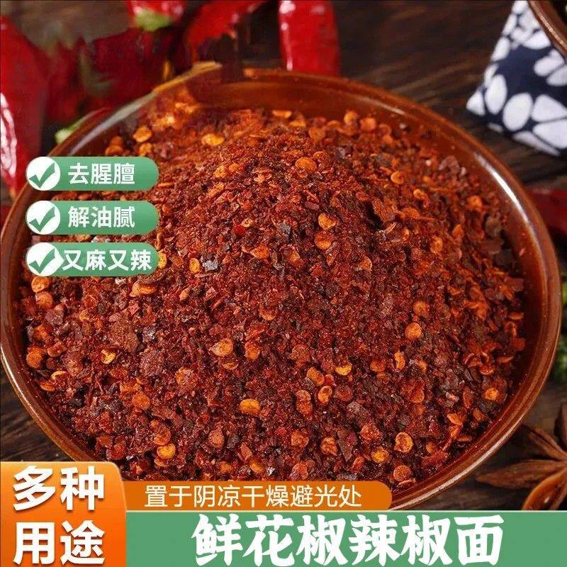 鲜花椒辣椒面贵州风味特色柴火辣椒烙锅串串火锅蘸水干碟调料麻辣