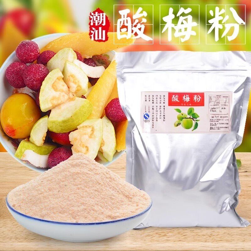 商用酸梅粉潮汕特产话梅粉梅子粉沾水果梅粉酸甜可口甘梅粉2500g