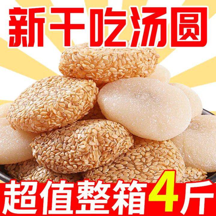 【超值4斤】芝麻冰皮干吃汤圆糯糍零食品解馋传统糕茶点年货麻糍