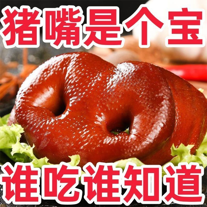 猪拱嘴鼻子5斤装500g袋装卤肉猪肉熟食猪头肉真空包装即食下酒菜