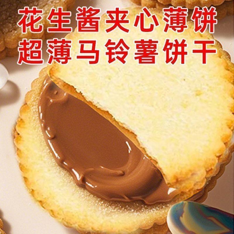 薄脆解馋超薄花生酱小饼干独立小包装网红零食办公室早餐散装批发,零食/坚果/特产,夹心饼干,淘宝优惠券,粉丝福利购,淘宝优惠卷