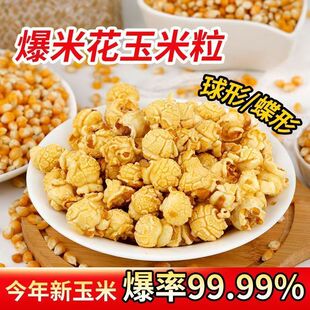 三合一爆米花奶油味家用商用儿童爆裂玉米网红零食油糖玉米粒批发