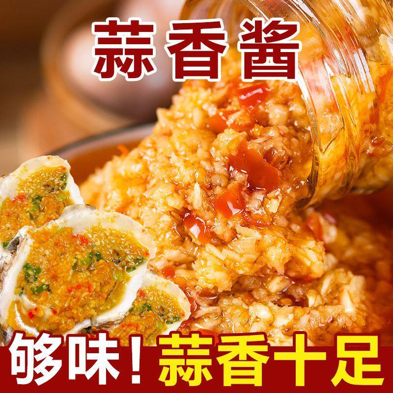 蒜蓉酱烧烤生蚝海鲜烤茄子粉丝扇贝火锅蘸料原味蒜香正宗原味蒜泥