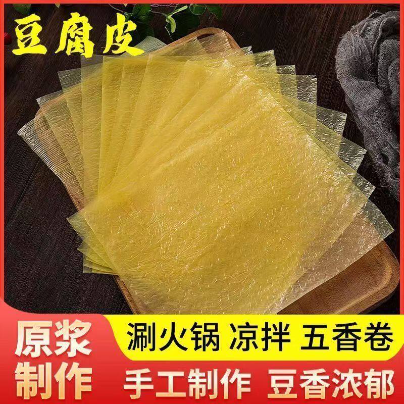 原浆头层豆腐皮正宗油豆皮超薄纯手工豆皮干货腐竹素食火锅食材