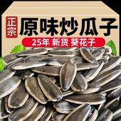 现炒原味瓜子新货大颗粒熟瓜子向日葵饱满度高 净重批发炒货零食
