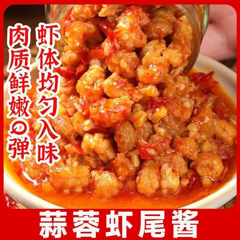 蒜蓉虾尾酱瓶装香辣下饭香辣尾虾酱小龙虾家用饭菜拌饭拌面酱新鲜