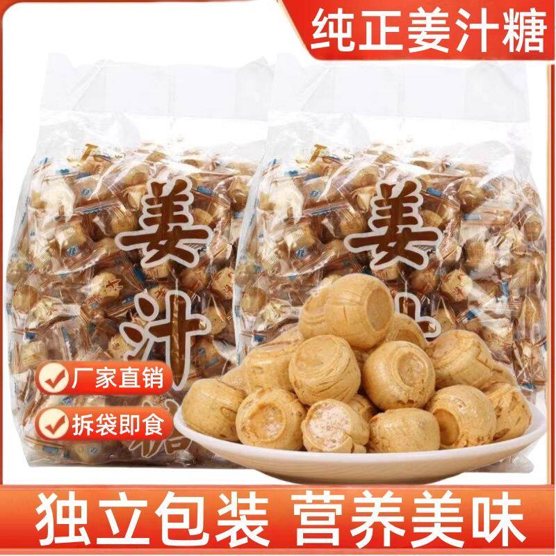 【实惠装】姜糖姜汁糖手工硬生姜糖片喜糖糖果零食