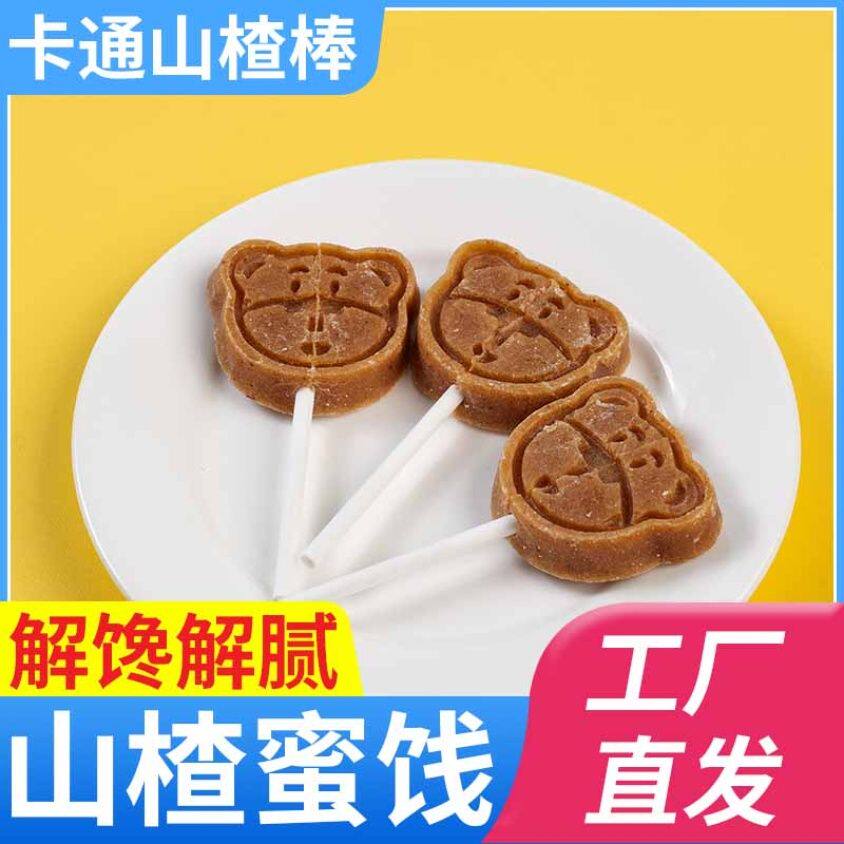 卡通原味山楂棒棒糖幼儿园宝宝解馋零食儿童山楂棒1到3岁独立包装