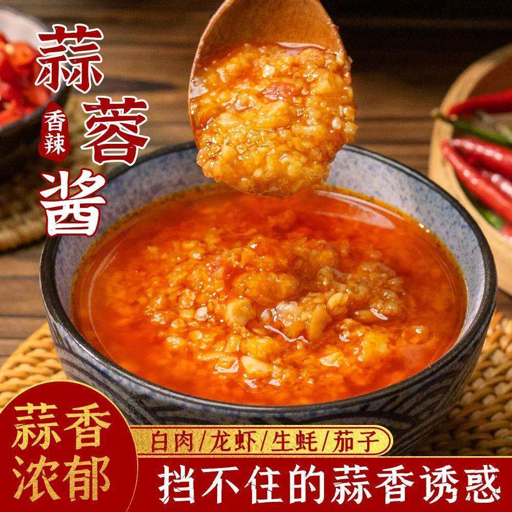 蒜蓉蒜泥香辣粉丝扇贝烤生茄子烧烤专用海鲜酱料火锅面酱拌面辣酱