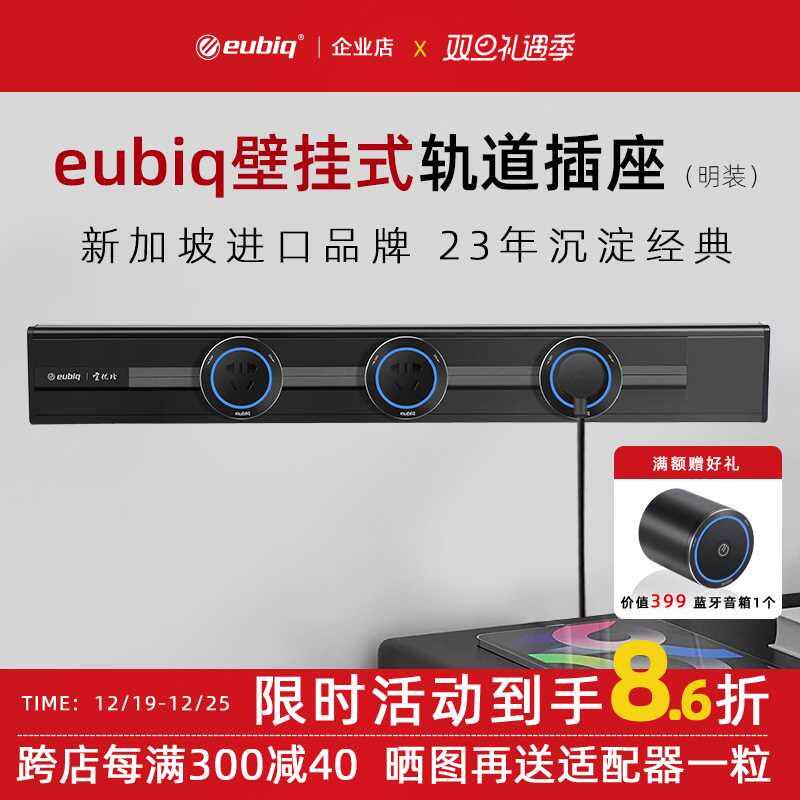 eubiq宜优比明装可移动壁挂式轨道插座家用厨房电力轨道套装