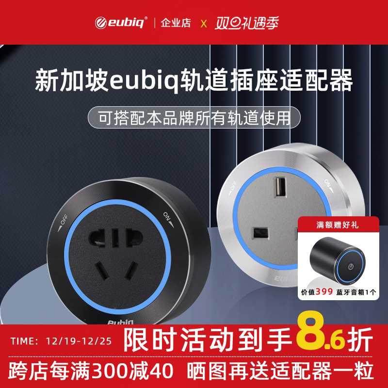 eubiq宜优比移动轨道插座英规插头国标五孔国际标适配器
